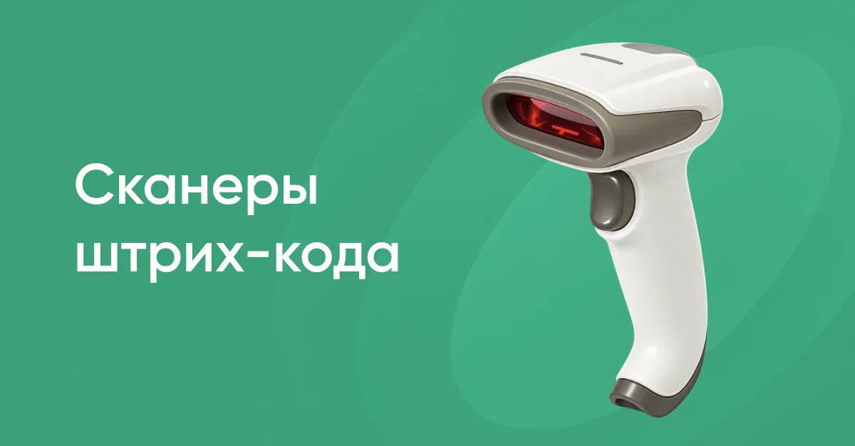 Сканер штрих-кода
